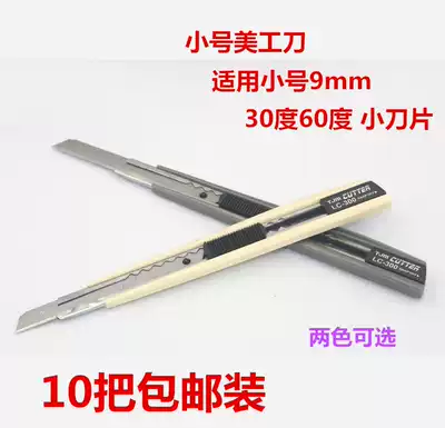 10 300 utility knives 9mm small utility knives Small paper cutting knives Handmade knives Wallpaper film utility knives