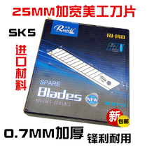 Runji thickened and widened large art blade SK5 carbon tool steel paper cutting wallpaper blade 25MM