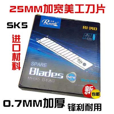 RUNJI THICKENED AND WIDENED LARGE ART BLADE SK5 carbon TOOL STEEL PAPER CUTTING WALLPAPER BLADE 25MM