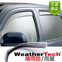 Original imported WeatherTech brand embedded rainbow Sunny block is suitable for Toyota Takuma