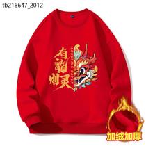 Chinese dragon red sweatshirt year of the dragon zodiac year autumn and winter warm plus velvet original national trend printed T-shirt mens and womens tops