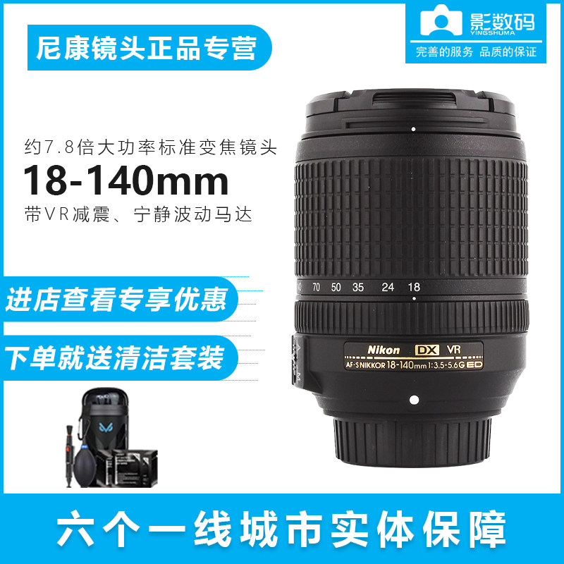 Nikon Nikon AF-S DX 18-140mm f 3 5-5 6G ED VR lenses Shunfeng