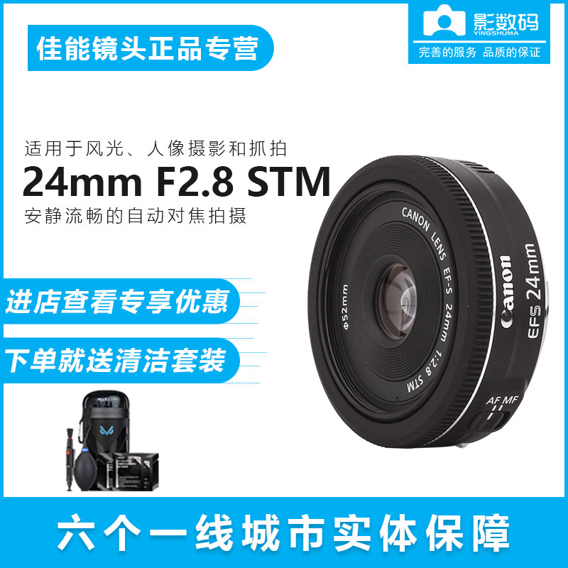 Canon EF-S 24mm F2.8STM biscuit head Canon Portrait Lens 24 2.8STM