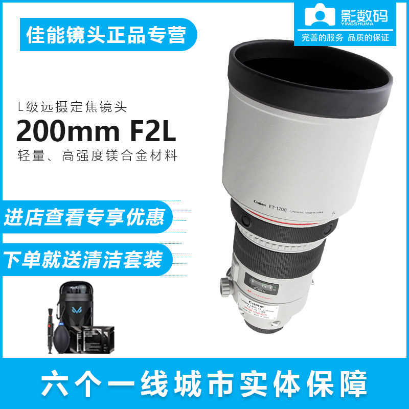 Canon lens EF 200mm f 2L IS USM New spot air cutting machine 200 F2 L