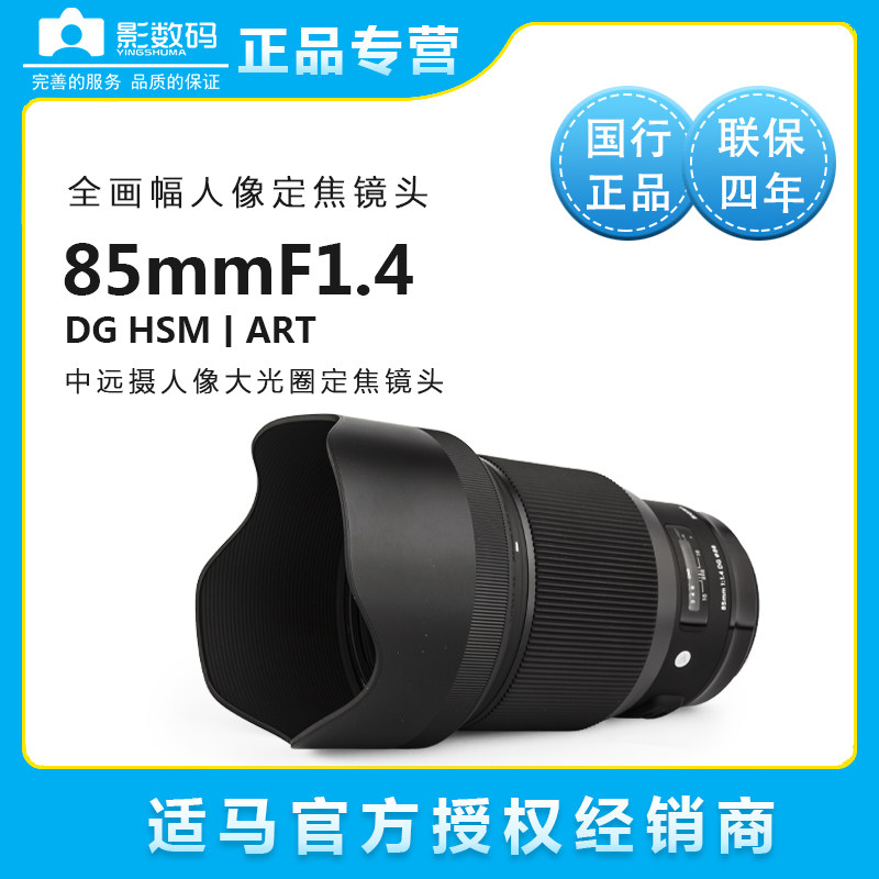  Seahorse 85mm f1 4 DG HSM Art 35 50 Large aperture portrait fixed focal lens E bayonet