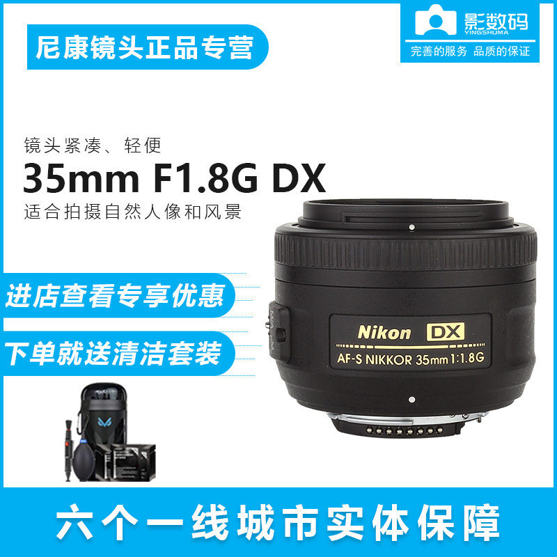 Nikon AF-S DX 35mm f 1 8G wide-angle single lens 35 1 8 landscape portrait original licensed