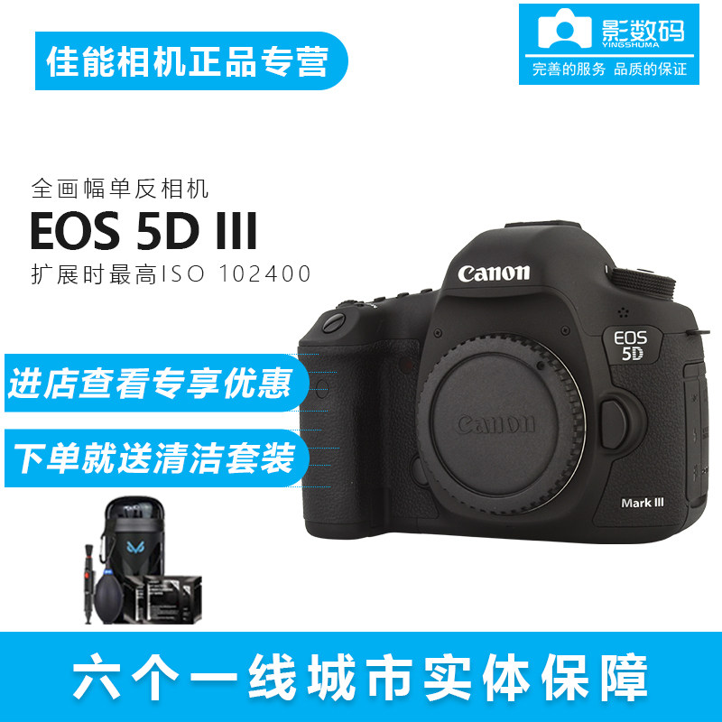 Special price Canon 5D3 fuselage standalone EOS 5D Mark III Full-web single eye camera 5DIII