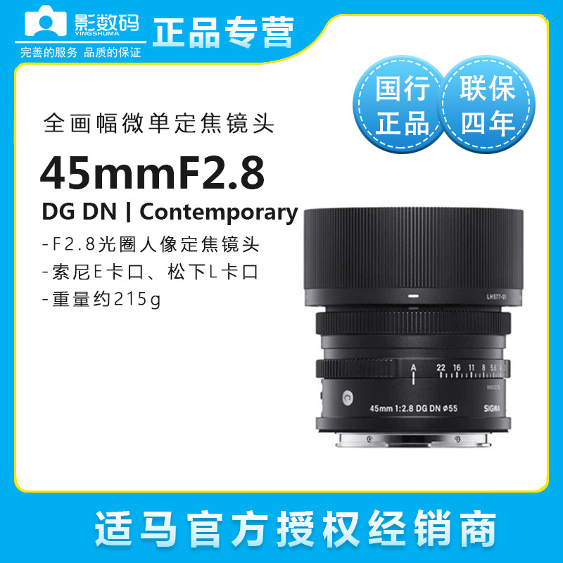 Sigma Sigma New 45mm f2 8 DG DN E bayonet L bayonet Biscuit fixed focus 45F2 8