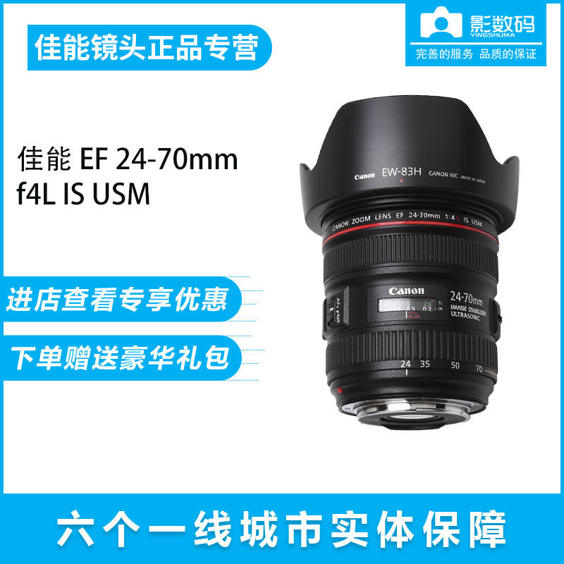 Canon EF 24-70mm f 4L IS USM lens 24-70 F4 L anti-shake small three-element monocular