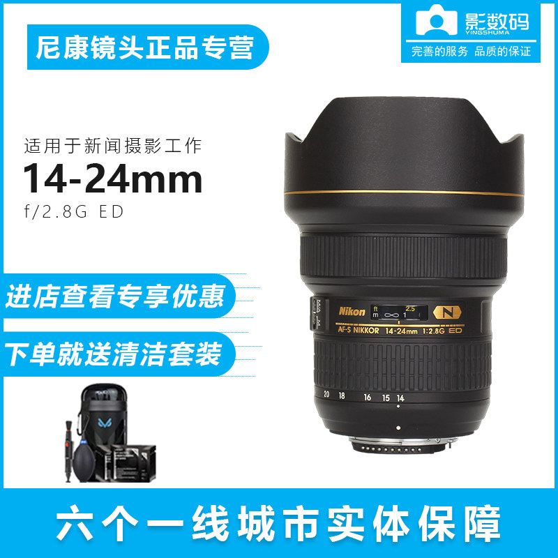 NiKon Nikon AF-S 14-24mm F 2 8G ED wide angle zoom lens brand new