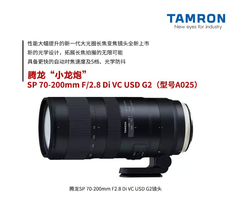 Gửi gói quà tặng ngàn nhân dân tệ Tamron 70-200mm F2.8 G2 A025 chống rung ống kính tele 70-200