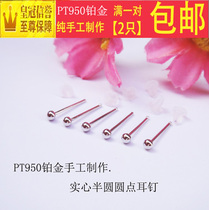 Pt950 platinum stud earrings ear raising rod platinum semicircular ball solid simple Doudou couple earrings men and women small mushrooms