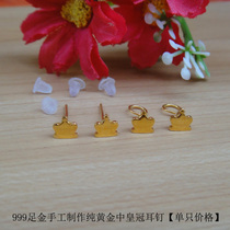Gold Japan and South Korea mens and womens fashion pure gold earrings new pure gold 999 pure gold crown female earrings ear rod ear needle