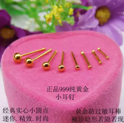 Male and female office workers small ear needles 999 pure gold invisible rods Pure gold mini ear rods for raising ears special hypoallergenic