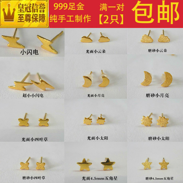 999 foot gold small four-leaf stud gold stud female star moon cloud sun lightning invisible ear stick