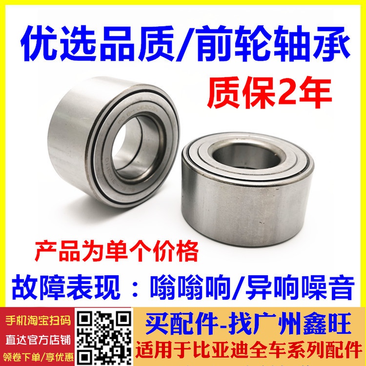 Fits BYD F3 front wheel bearing G3 F3R L3 F0 F6 core bearing Front hub shaft head bearing