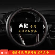 Mercedes-Benz steering wheel cover leather new C E A class C260L E200L GLA GLC first layer cowhide car handle cover