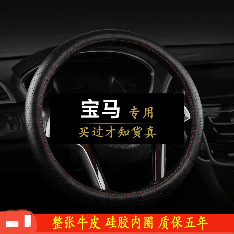BMW steering wheel sleeve New 5 Department GT 1 2 Department 1 7 X1X2X3X4X5X6X7 Genuine Leather Bull Leather Car Handlebar Sleeve