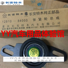 Ремня ГРМ 长安铃木原车老奥拓快乐王子贝贝正时皮带张紧轮涨紧轮张紧器