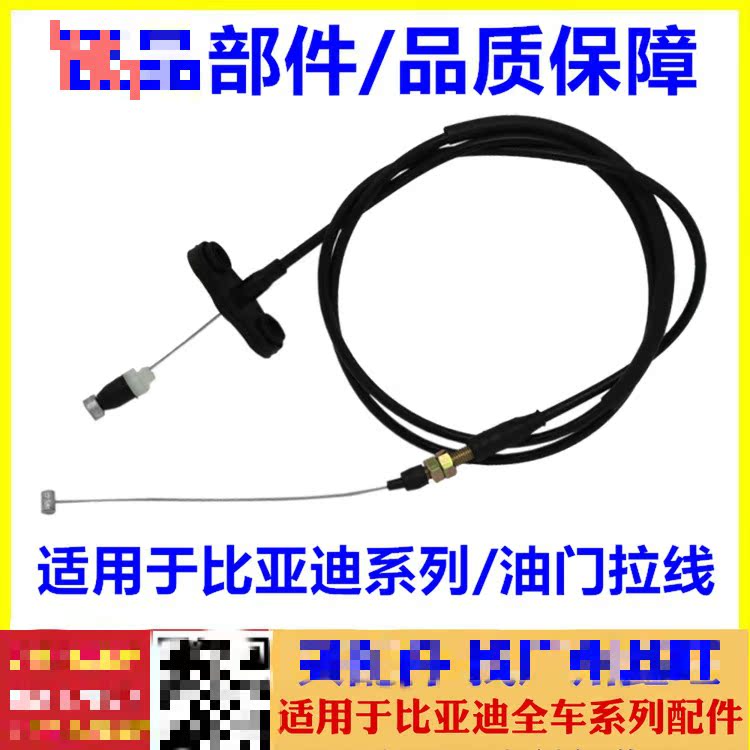 Suitable for BYD F3 throttle line F3R throttle Rao throttle pull wire F6G3L3F0 throttle line
