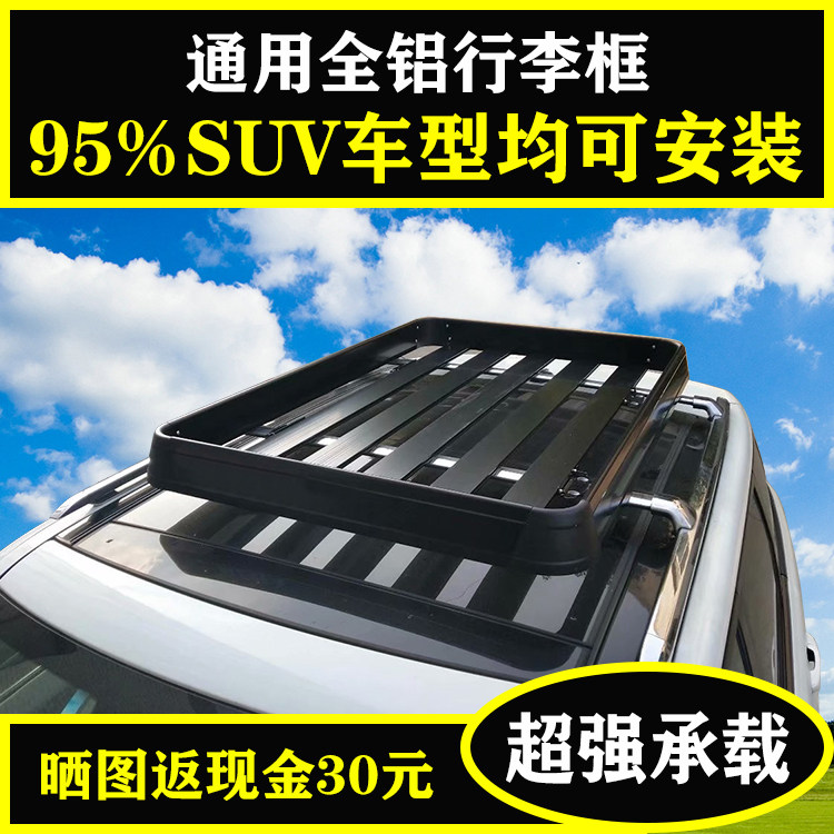 Suitable for cross-country car roof luggage box SUV universal aluminum alloy travel basket carrier truck top shelf retrofit-Taobao