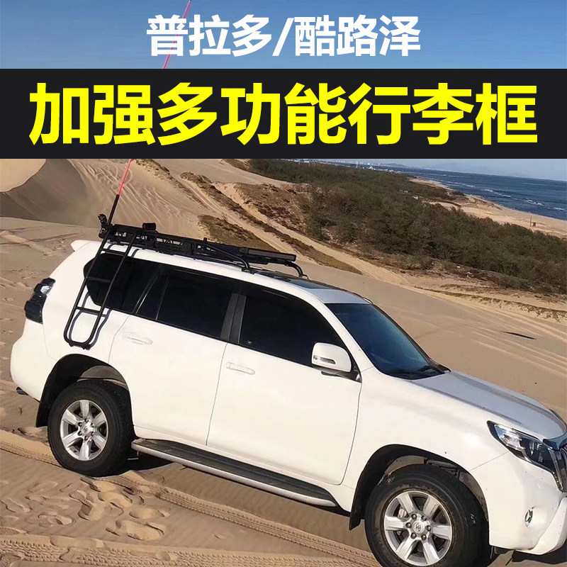 Prado luggage frame bully special roof luggage holder RAND CRUSER Land patrol retrofit travel shelf side ladders