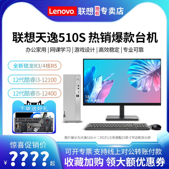 ຄອມພິວເຕີຕັ້ງໂຕະ Lenovo/Lenovo Tianyi 510S/510Pro12 ລຸ້ນ Core i5 ສູງດ້ວຍການອອກແບບການຮຽນຮູ້ໃນບ້ານ ຄອມພິວເຕີຕັ້ງໂຕະຄອມພິວເຕີຕັ້ງໂຕະເຕັມຊຸດຂອງຄອມພິວເຕີຂະໜາດນ້ອຍເປັນເຈົ້າພາບເກມໃໝ່