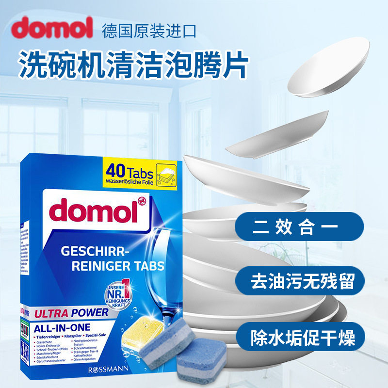 German domol dishwasher foaming ingots special cleaning detergent block bright saucer imports to oil stain dishwashing powder