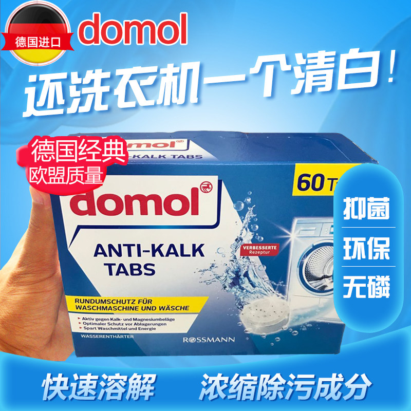 German Domol Washing Machine Foaming Ingots Fully Automatic Drum Germicidal Descaling Decontamination 60 Grain Clothing Cleaning Lotion