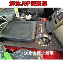Leading version Jiefang j6p warm water bottle rack large truck warm pot shelf warm water bottle water Cup fixing frame seat storage box