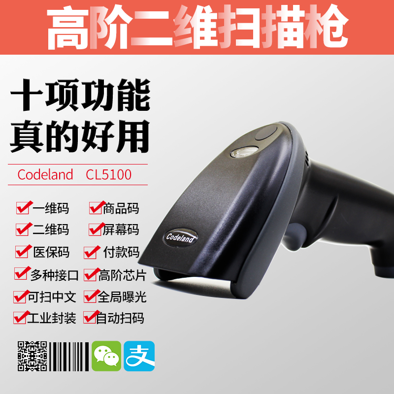 Codeland CL5100 2D scanning gun PDF417 barcode Datamatrix serial port RS232 scanner mobile phone payment QR code scanning gun supermarket