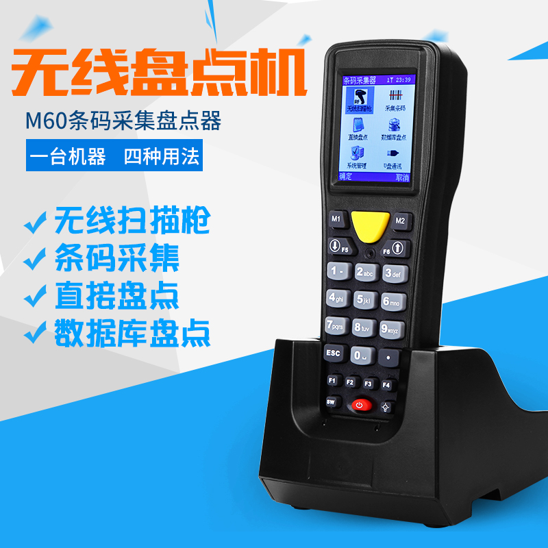 M60 data mining collector handheld mobile terminal PDA commodity one-dimensional barcode scanning wireless disc point machine maternal and child clothing department store factory express logistics warehouse management base newsletter portable