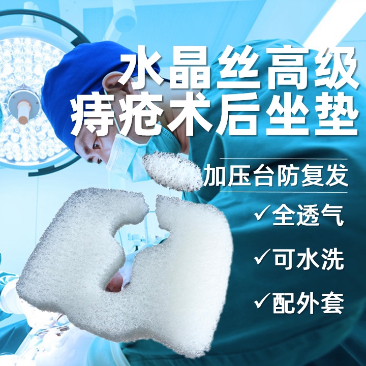 Medical Bear-Shaped Breathable Cushion with Pressure Relief, Special Seat Cushion for Post-Anal Fistula, Anal Fissure, and Hemorrhoid Surgery, Crystal Silk, Unisex