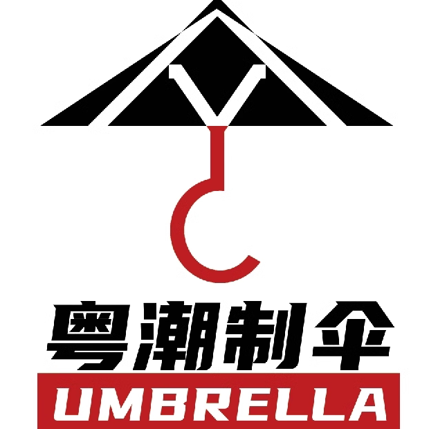 粤潮制伞