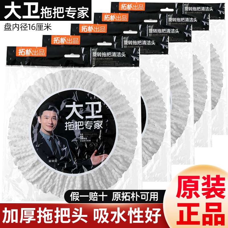 David mop head fitted with absorbent and thickened good god mop replacement cloth top pure cotton line rotating mop replacement general