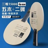 三维 Настольный теннис нижняя доска Wumu двухуглеродная дуга круга быстрого перерыва