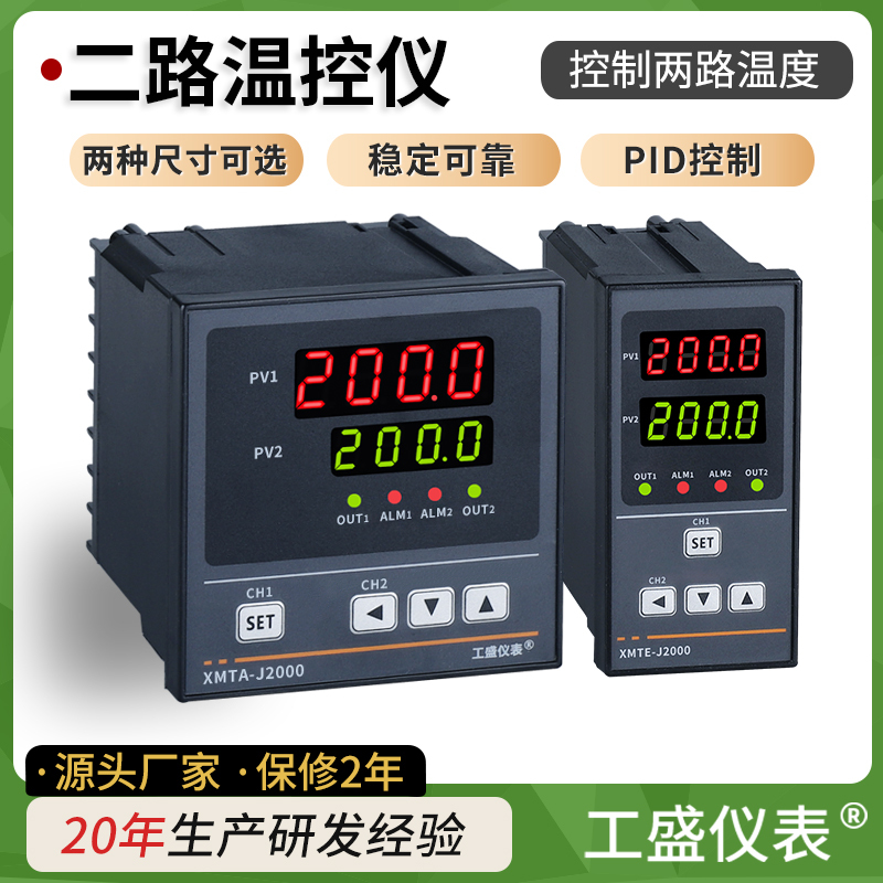 Two-Channel Temperature Controller Dual-Channel Temperature Controller Xmta Xmte J2000 J2422 J2421