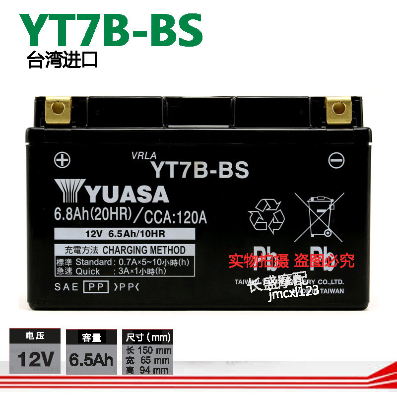 YAMAHASMAX155 surge of the second generation of four generations of four generations of BWSX BWSR 125 original Soup Light Storage Battery