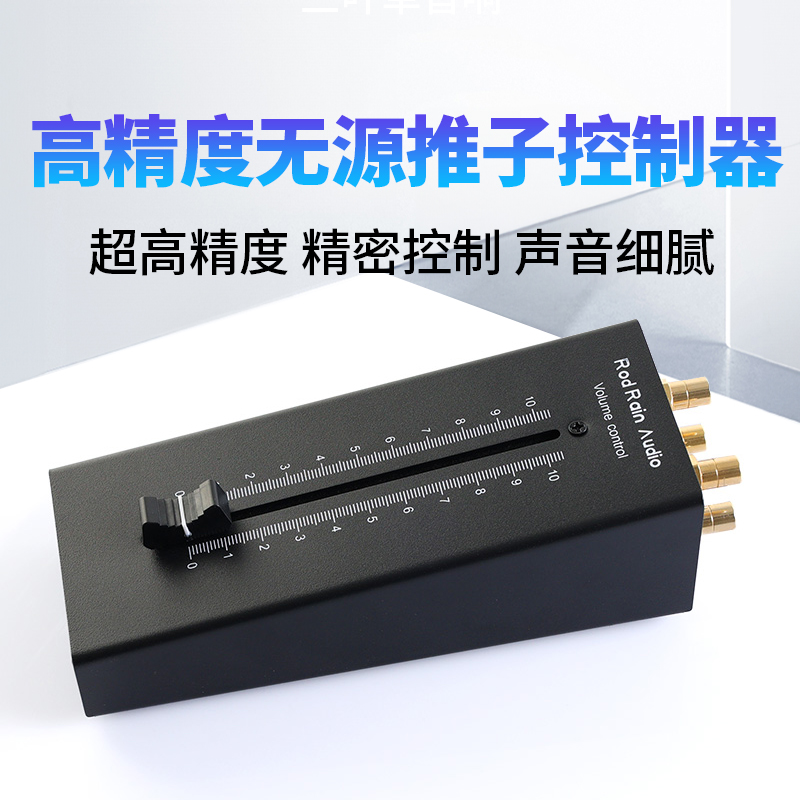 Pushback Front Grade Passive Pitch Front Level Volume Controller Listening Controller-Taobao