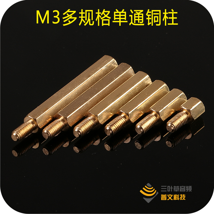 High-quality M3 single-pass hexagonal hollow copper column DIY High-quality M3 single-pass copper column circuit board isolation multi-specification