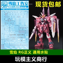 Snow Flame Studio RG 1 144 JUSTICE Water Post JUSTICE Model Special Water Sticker