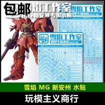  Snow Flame Studio MG47 Xinanzhou Ver KA OVA Xinanzhou model water sticker