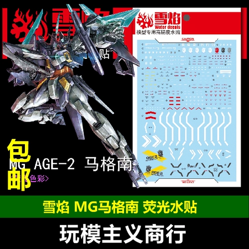 Бесплатная доставка Snow Flame MG 1/100 Gundam Build Divers AGE2 Magnum Magnum флуоресцентные наклейки