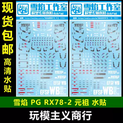  Xueyan Studio PG 07 Yuanzu water post RX-78-2 Gundam model special water post