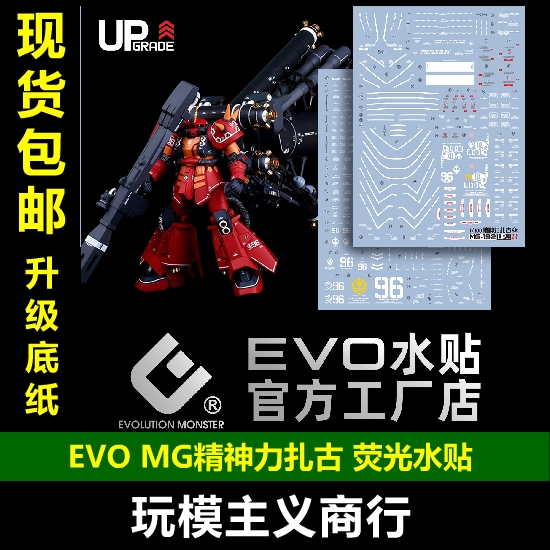  Evo Mg High Mobility Mental Zaku Ms-06R Ka Version Thunder Universe Fluorescent Water Decal