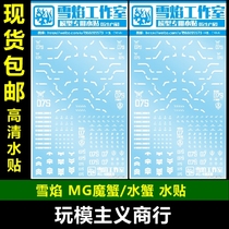 Snow Flame Studio MG 1:100 ZGok MSM-07 Magic Crab Water Crab (Universal Edition) Water Sticker