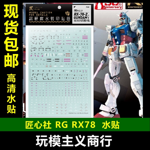 Бесплатная доставка [Клуб изобретательности] RG 1/144 RX-78-2 Юань предок Gundam модель Специальная наклейка с водой