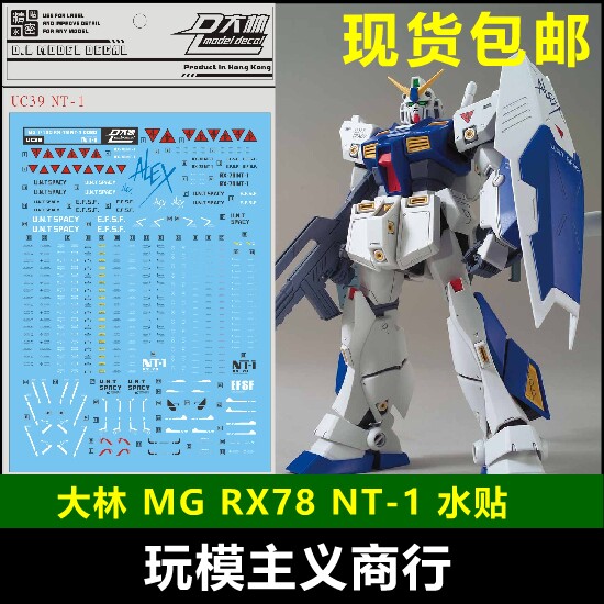 Spot UC39 DL Dalin MG 1 100 RX-78 NT-1 2 0 model dedicated water stickers