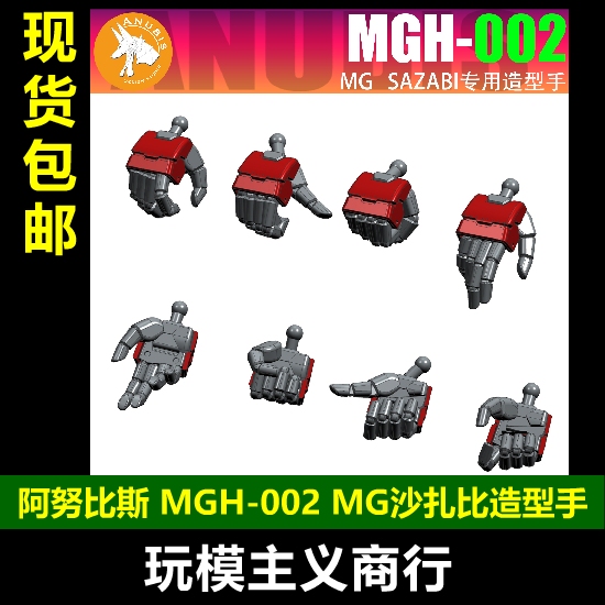 Free Shipping Anubis Mgh-002 Mg Sazabi Model Hand Parts