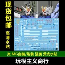  Yan water post MG sword-mounted shelling type strong attack up to equipped fluorescent Sun Wuempty Sanskrit water paste